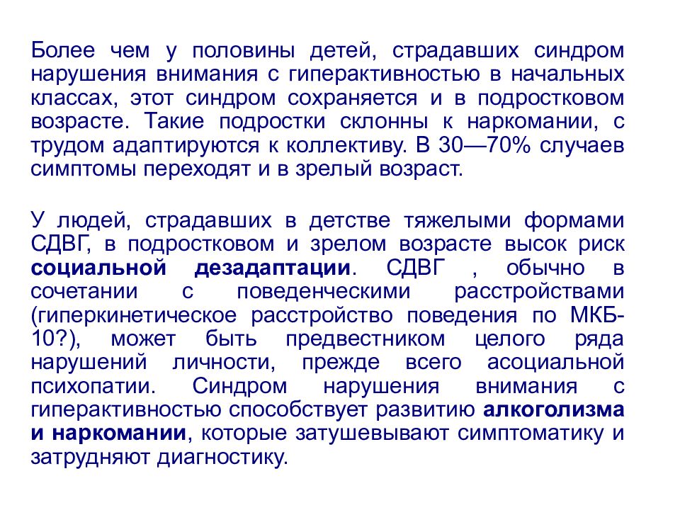 Синдромы нарушения внимания. Синдром дефицита внимания и гиперактивности у детей причины. Синдром дефицита внимания с гиперактивностью. Синдром дефицита внимания и гиперактивности симптомы у подростков. Синдром дефицита внимания признаки у подростков.