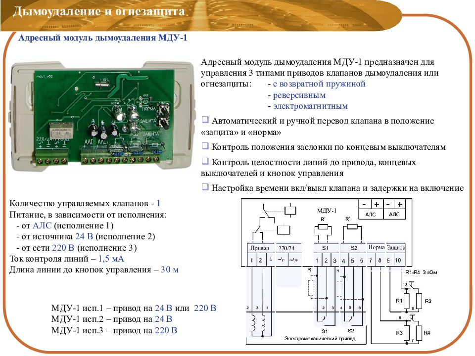 Схема подключения сп4 220 клапан дымоудаления