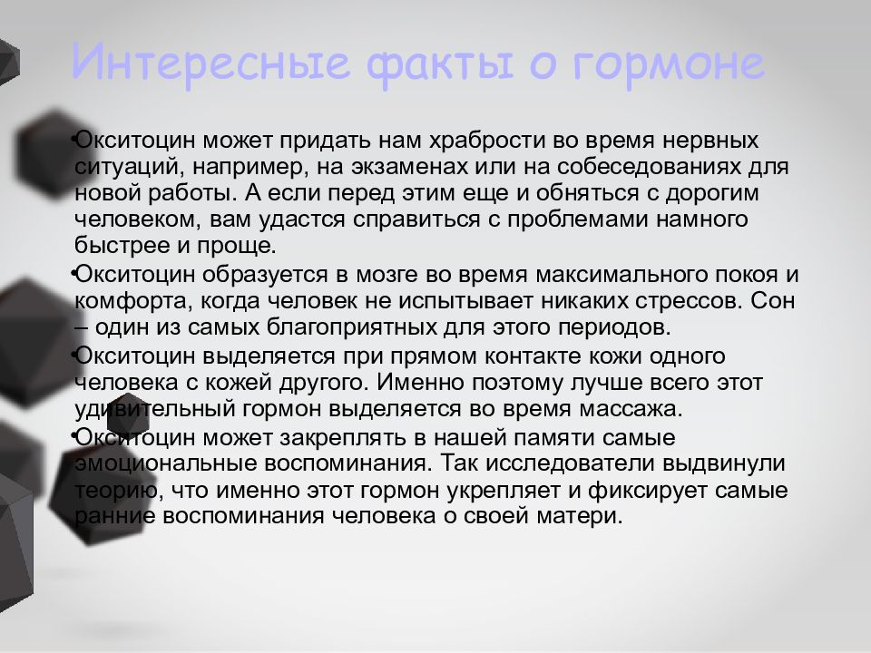 Окситоцин гормон. Окситоцин гормон привязанности. Окситоцин у мужчин. Женский гормон окситоцин. Окситоцин функции гормона.