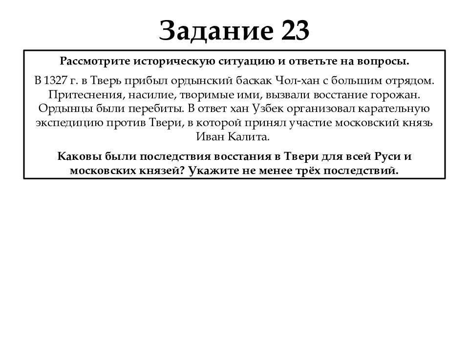 Задание 23 русский теория. 23 Задание ЕГЭ демократическое.
