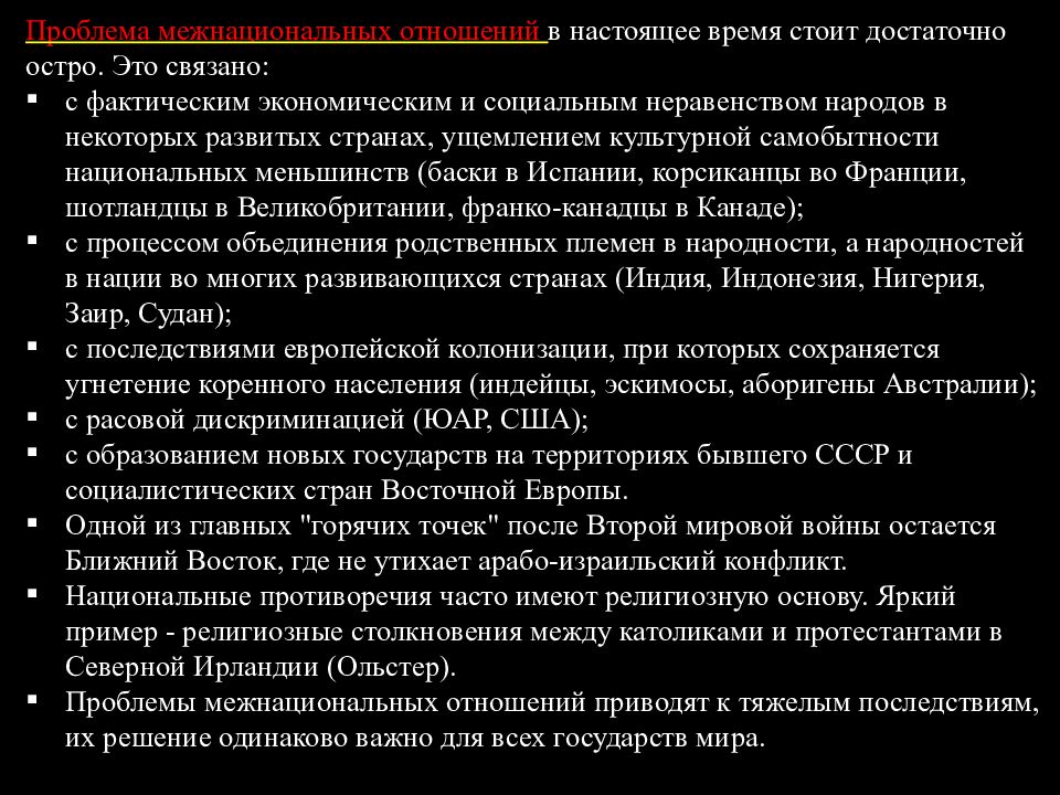 Презентация этническая мозаика россии 8 класс