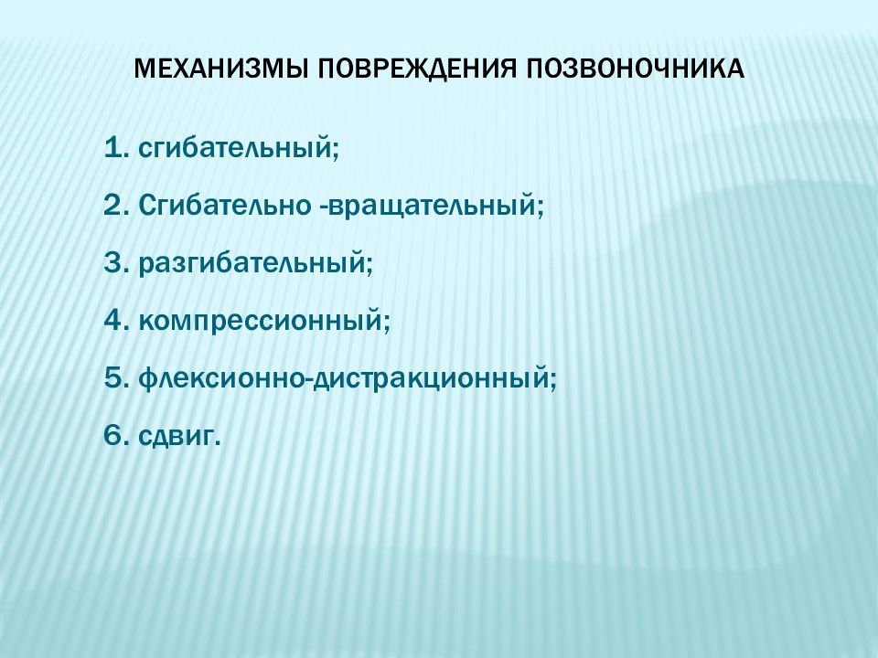 Повреждения позвоночника и таза презентация