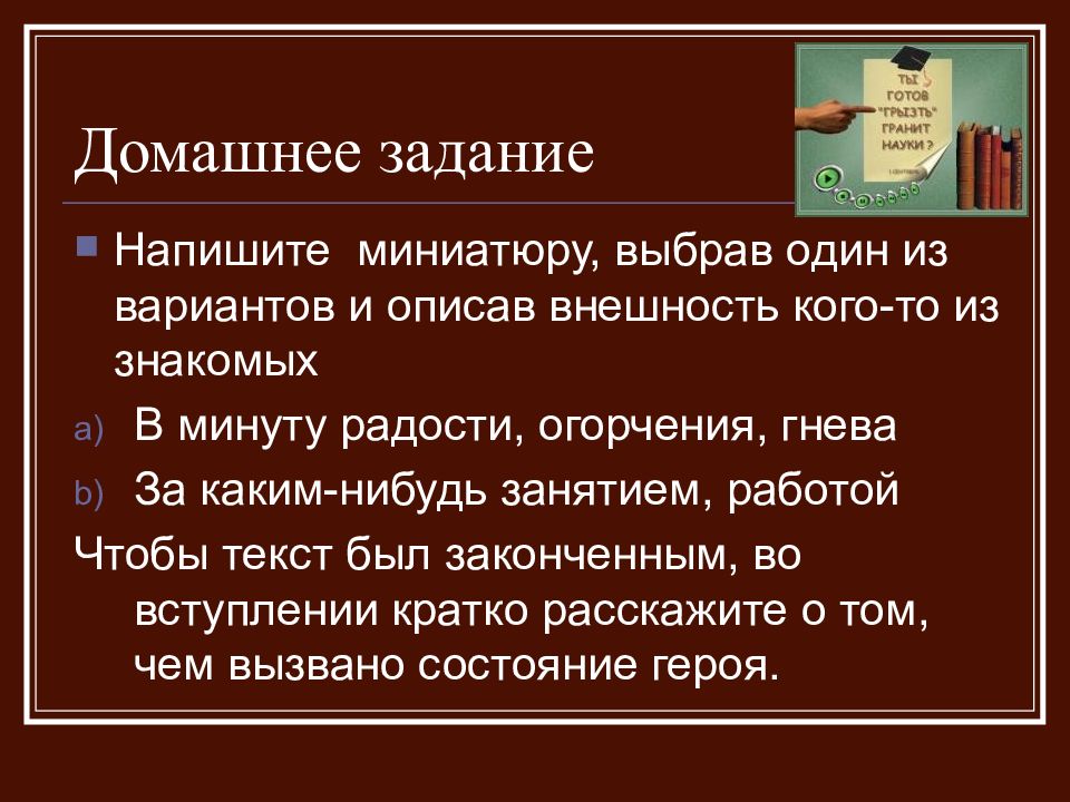 Презентация описание внешности человека