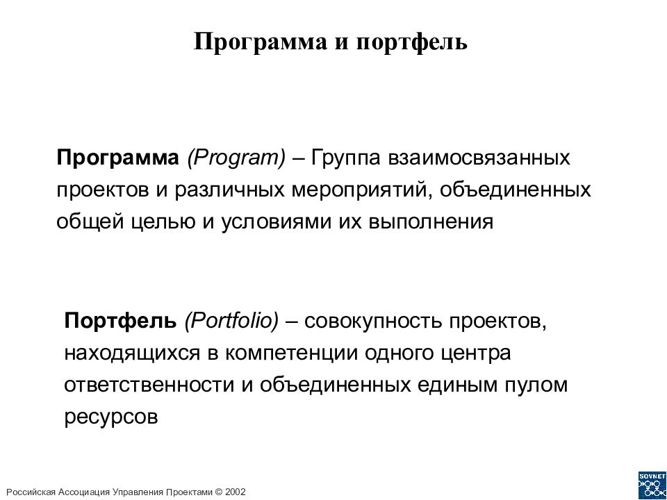 Проектов совокупность проектов находящихся в компетенции одного центра ответственности