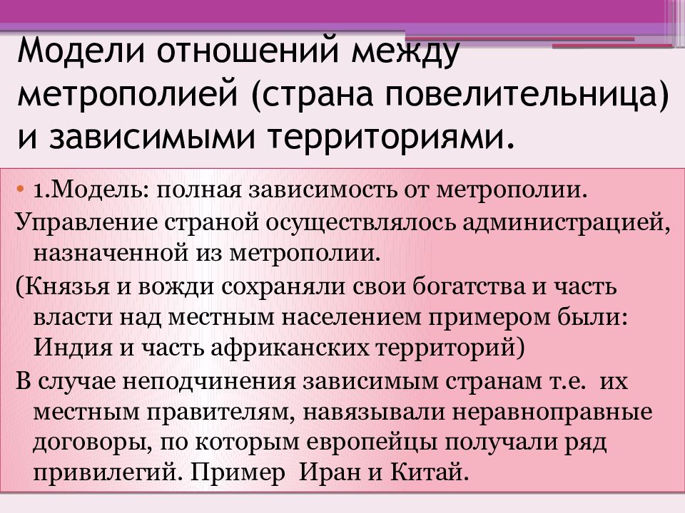 Страны востока и колониальная экспансия европейцев презентация