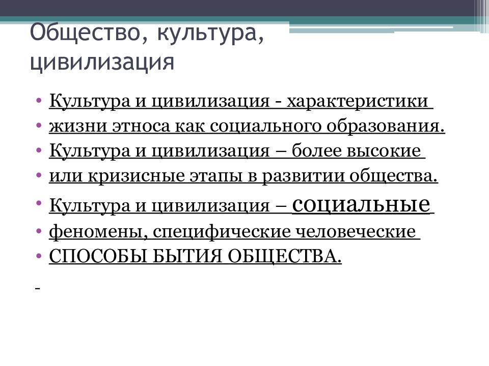 Занесите в общую схему понятия общество культура цивилизация укажите их взаимосвязи