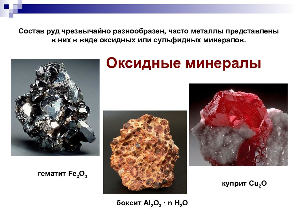 Металлы часто. Оксидные минералы. Оксидные минералы металлы. Руды оксидные сульфидные. Руда состав.