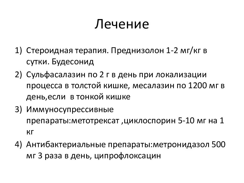 Болезнь крона лечение. Немедикаментозная терапия болезни крона. Чем лечить болезнь крона. Основные синдромы болезни крона. Лечение болезнь корона.