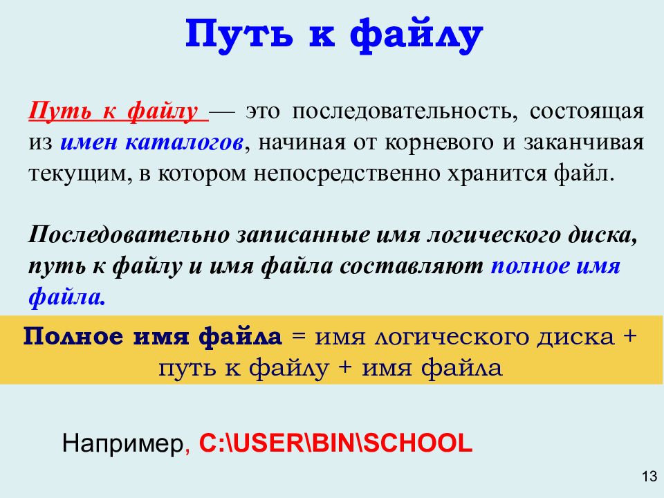 Путь файла включает. Имя и путь файла. Путь к файлу расширение файла. Полное имя файла. Полное имя файла это последовательно записанные.