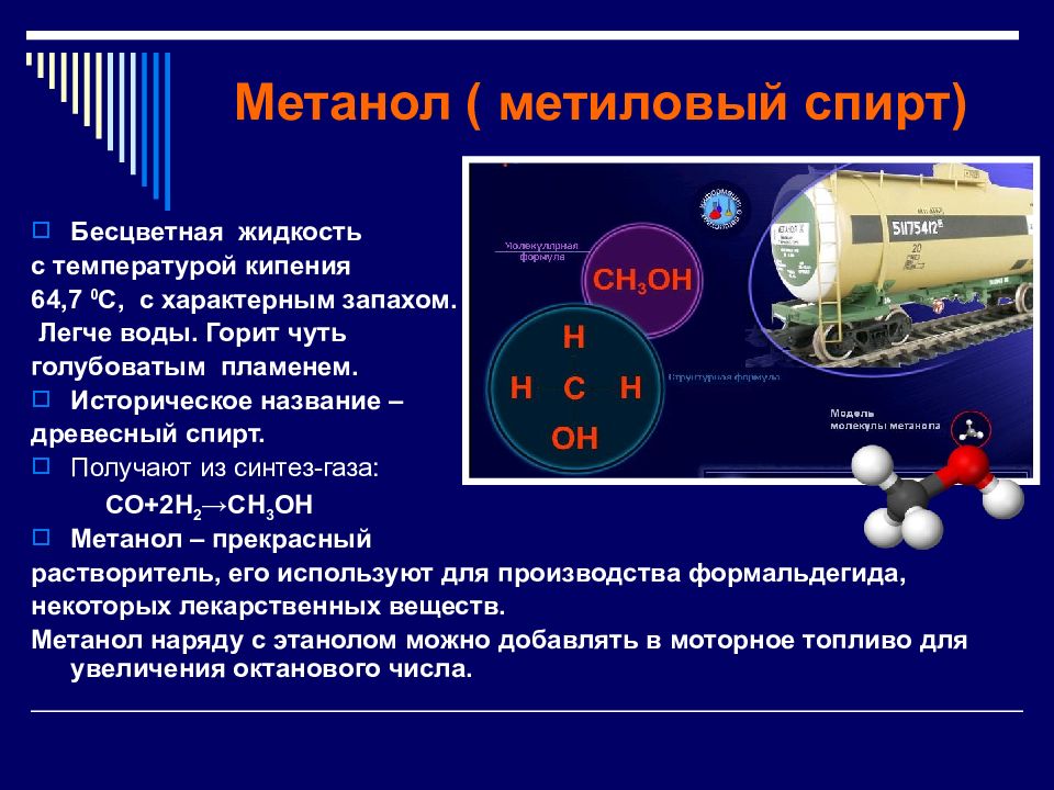 Спирт презентация 9 класс