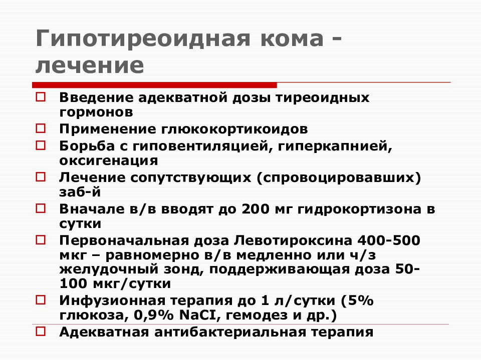 Сестринский план при гипотиреозе