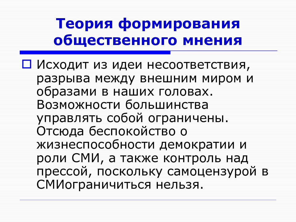 Развитие общественного мнения. Теория формирования общественного мнения. Создание общественного мнения. Формирование общественного мнения примеры. Источники формирования общественного мнения.