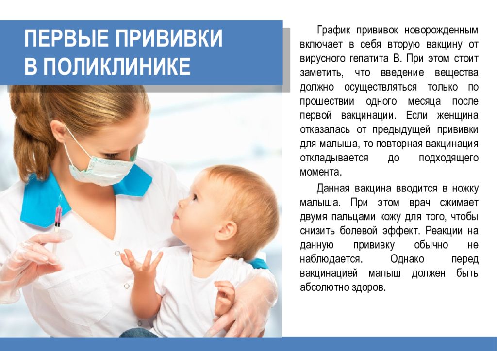 Вакцины в детских поликлиниках. Прививки для новорожденных. Прививки грудничкам. Прививка грудничку. Какие прививки делают новорожденным.