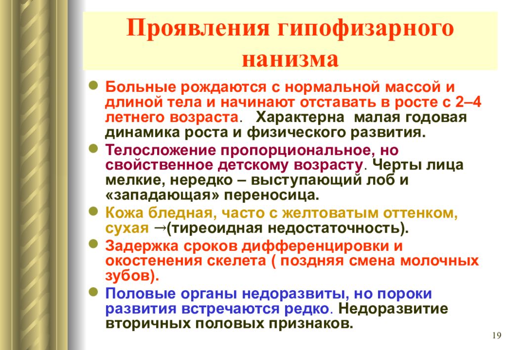 Гипофизарный нанизм. Проявления гипофизарного нанизма. Клинические проявления гипофизарного нанизма у детей. Что характерно для гипофизарного нанизма. Клинические проявления гипофизарной карликовости.