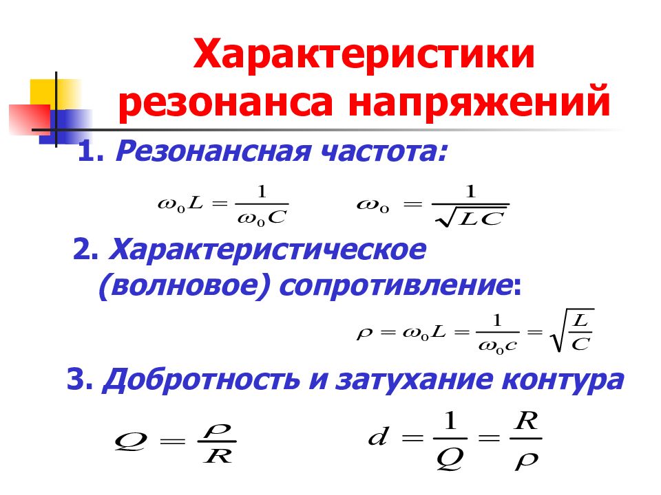 Резонансная частота комнаты