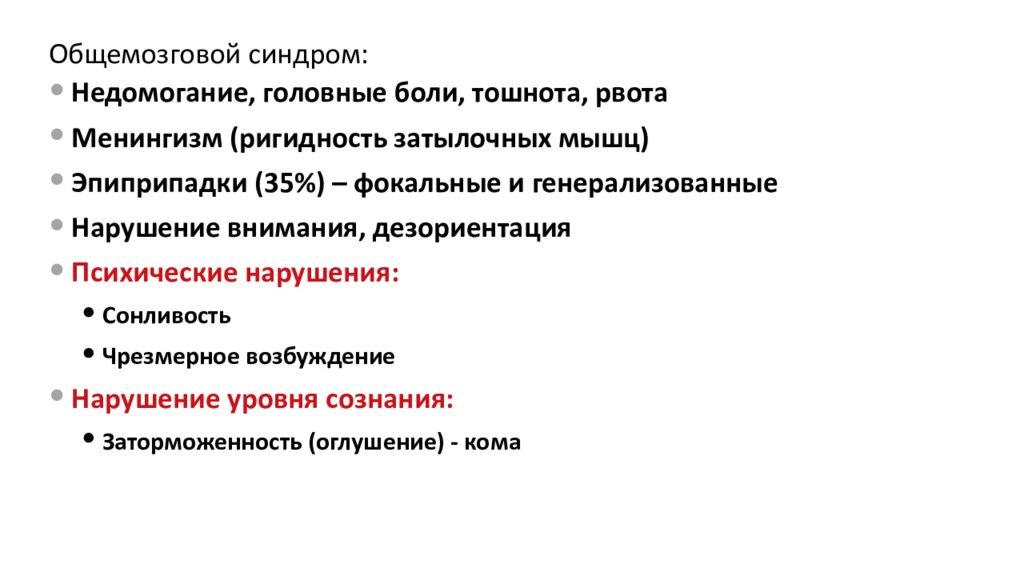 Острый рассеянный энцефаломиелит презентация