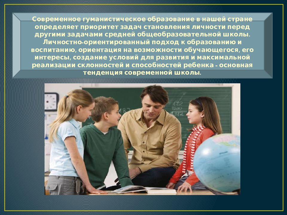 Воспитание приоритет современной школы. Гуманный подход в образовании. Гуманистическое воспитание. Образование в нашей стране. Гуманистическое обучение.