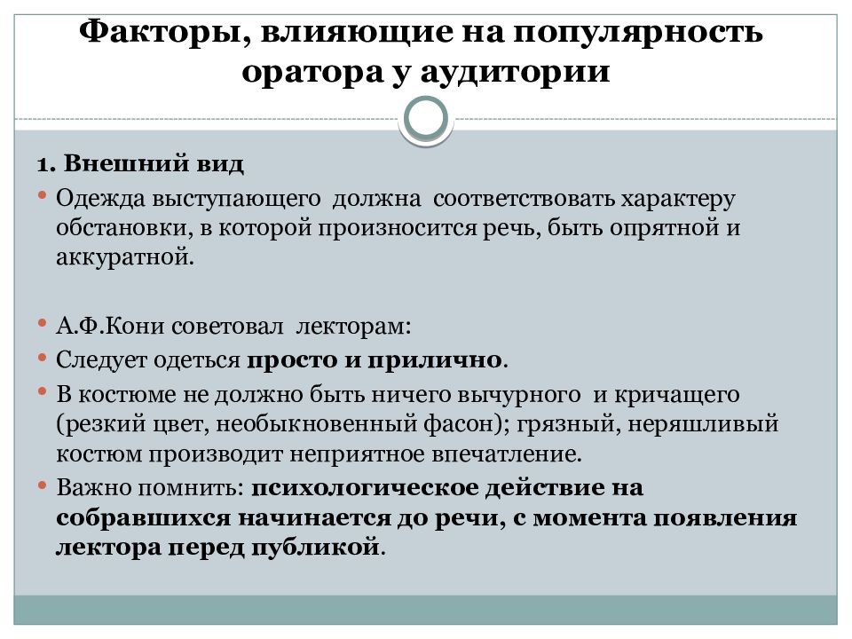 Подготовка оратора. Группа высокого риска ВИЧ-инфицирования:. Приемы установления контакта с аудиторией. Взаимодействие оратора и аудитории. Презентация на тему взаимодействие оратора и аудитории.