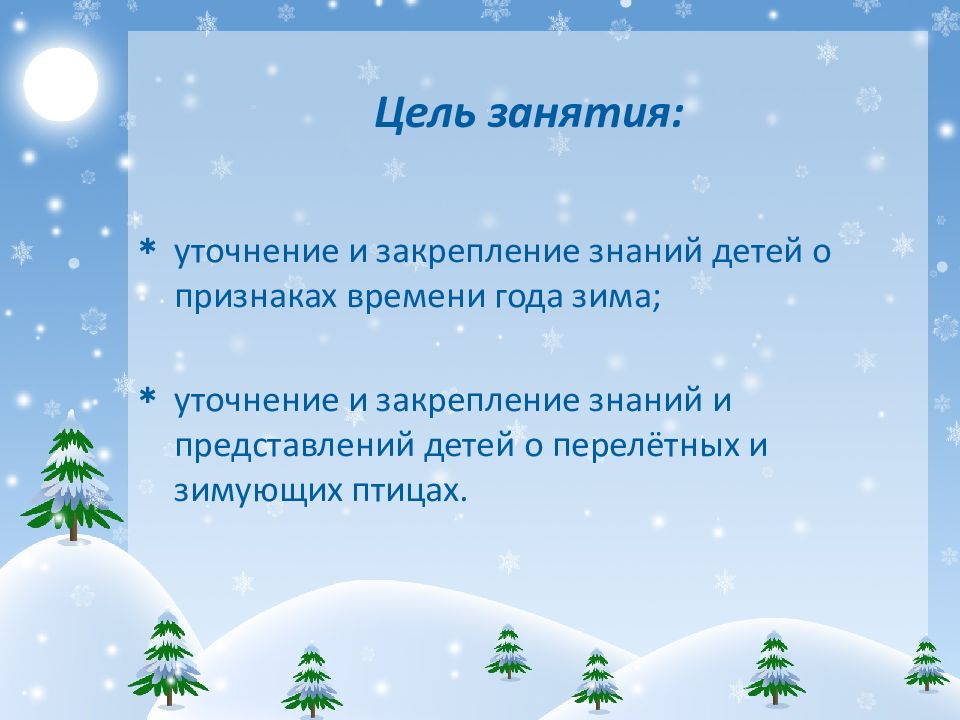 зима признаки зимы. зима признаки зимы зимующие птицы. зима признаки зимы зимующие птицы. приметы зимующих птиц. презентация зимушка зима в подготовительной группе.