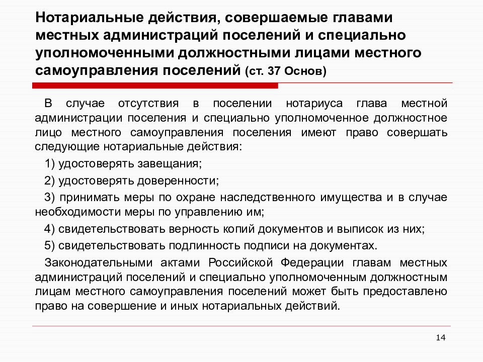 Нотариальные действия. Лица имеющие право совершать нотариальные действия. Нотариальные действия совершаются:. Виды действий, совершаемых нотариусами..