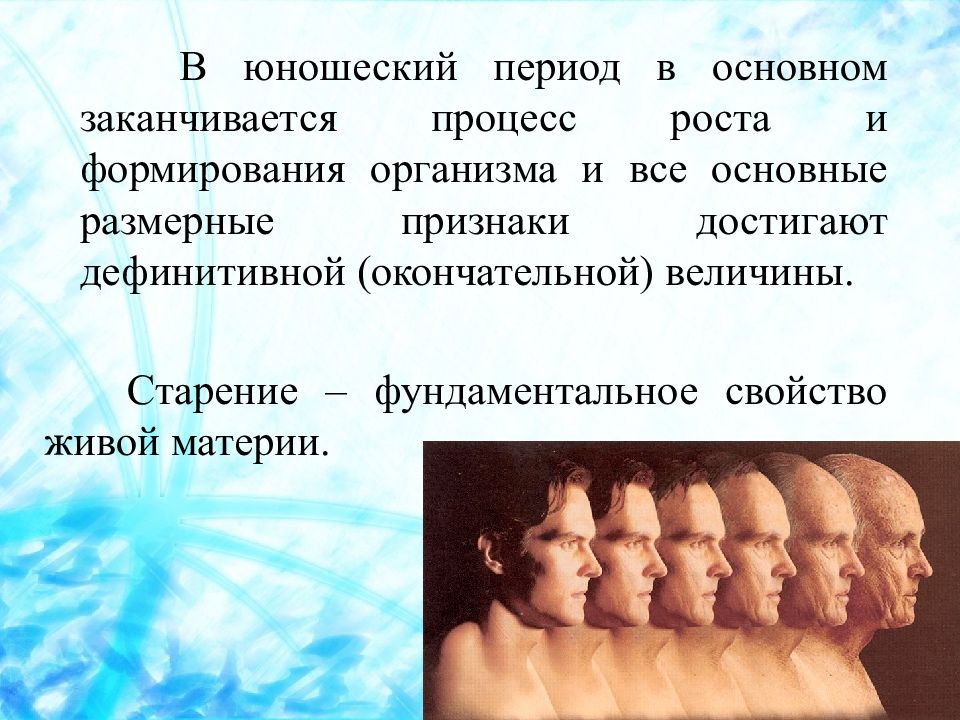 Заканчиваться основной. Юношеский период. Ювенильный период периоды роста. Ювенильный период признаки. Об изменениях в организме в ювенильный период.