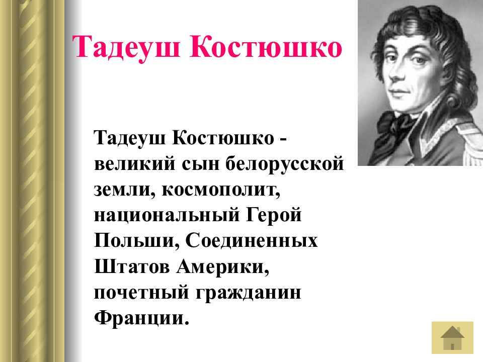 Презентация знаменитые люди беларуси для детей