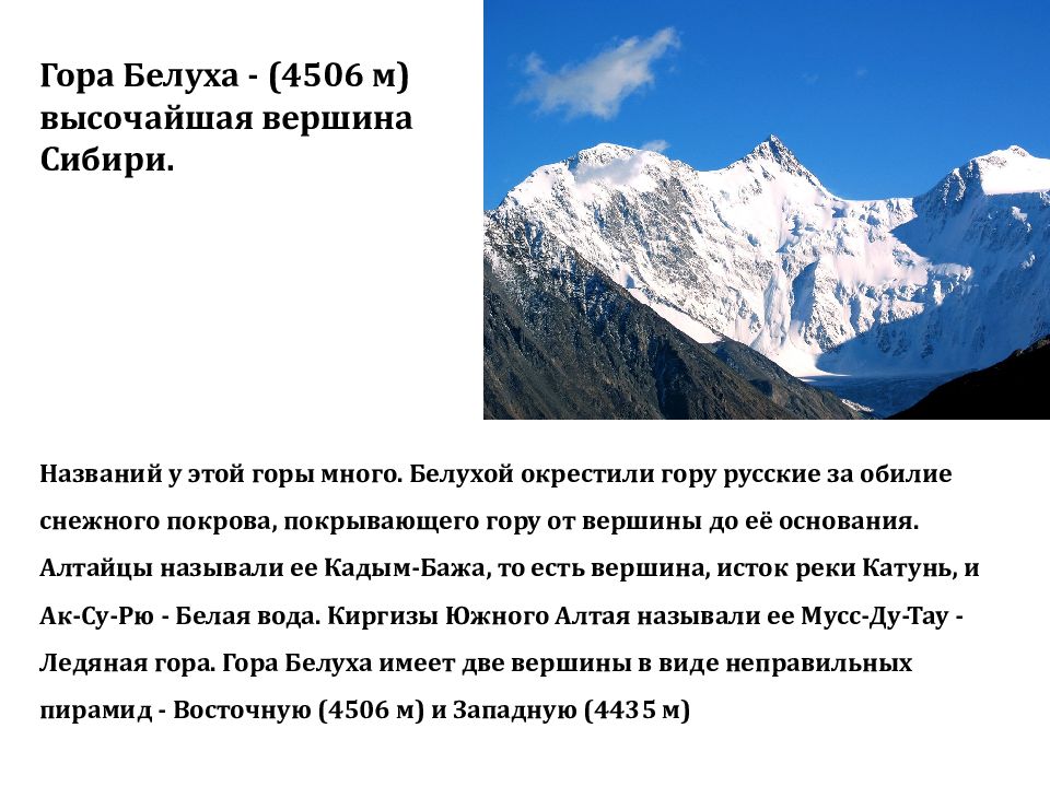 Описание алтайских гор по плану 5 класс география