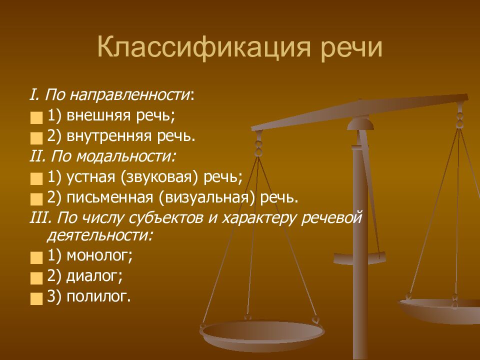 Классификация речи