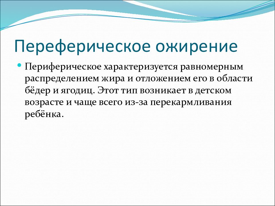 распределение жира в организме. равномерное распределение жира. зоны скопления жира. жир пресноводных рыб. и все жир равномерно распределяется.