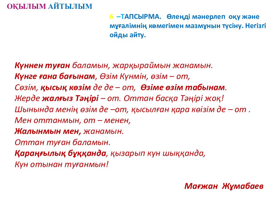 Үй тапсырмасын тексеру: Өздік есімдік Белгісіздік есімдік