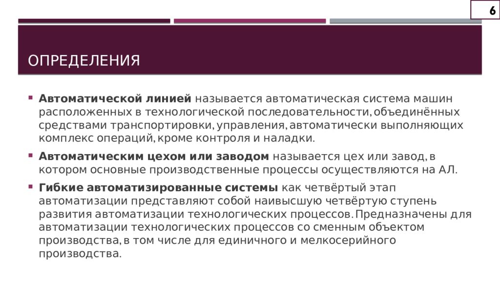 Производство определение. Производитель определение. Автоматизация определение. Порядок производства измерений.