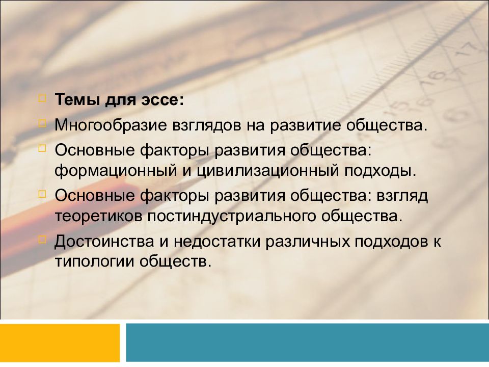 Взгляды на общество. Факторы развития общества. Многообразие взглядов на развитие общества. Развитие взглядов на общество. Эссе на тему развитие общества.