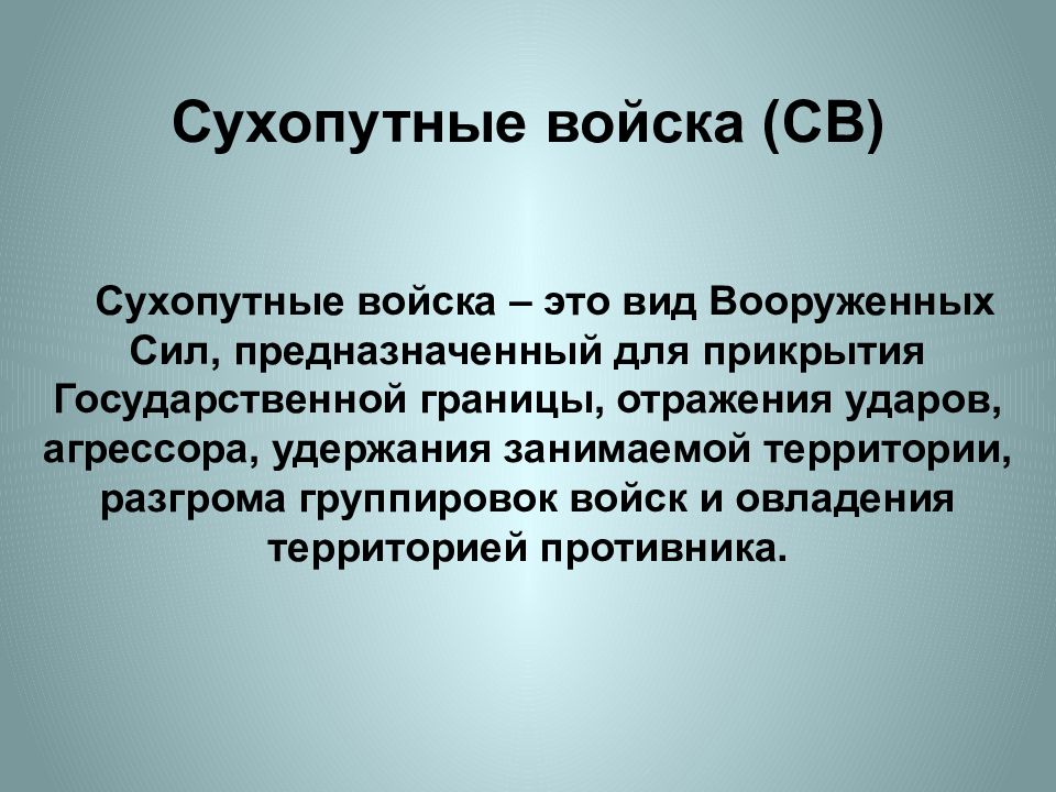 Презентация виды вооруженных сил рода войск история их создания