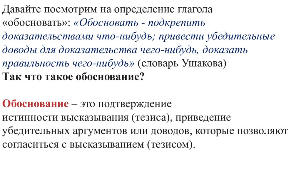 Дайте определение глаголу 6. Обоснование в сочинении на ЕГЭ. Проанализируйте ученическое сочинение. Приведен ли убедительные доводы для обоснования высказывания. Обоснованно или обосновано ЕГЭ по русскому.