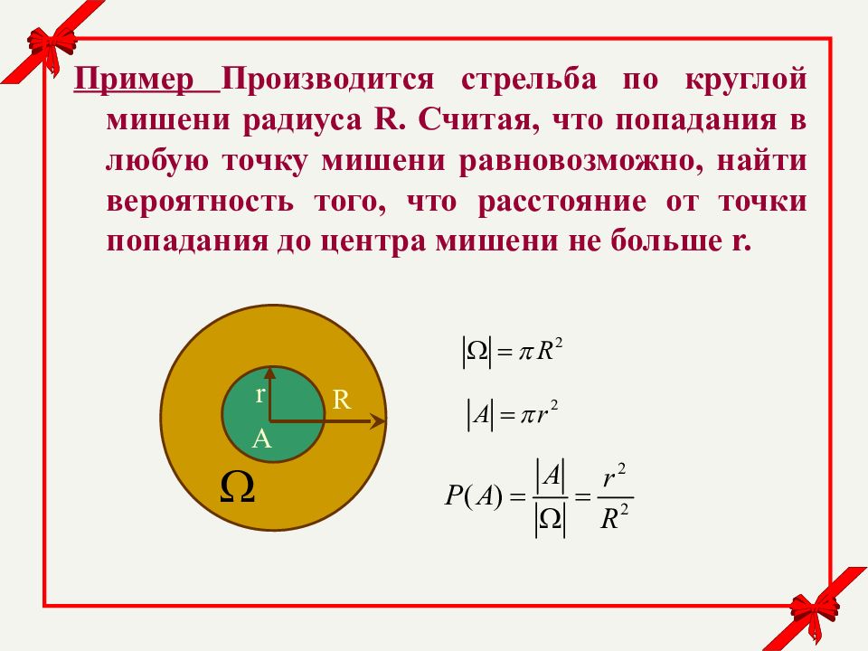 Геометрическая вероятность картинки