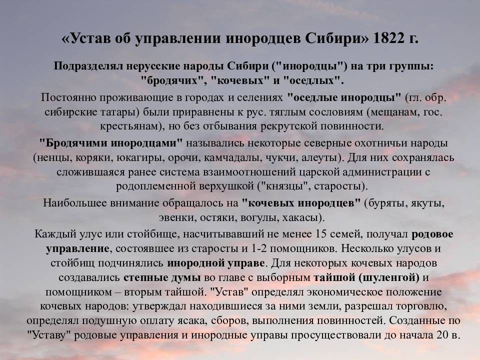 Уставы о сибирских и оренбургских киргизах 1822 и 1824 гг. По уставу о сибирских. Реформа 1822 года в казахстане. По уставу о сибирских. По уставу о сибирских.
