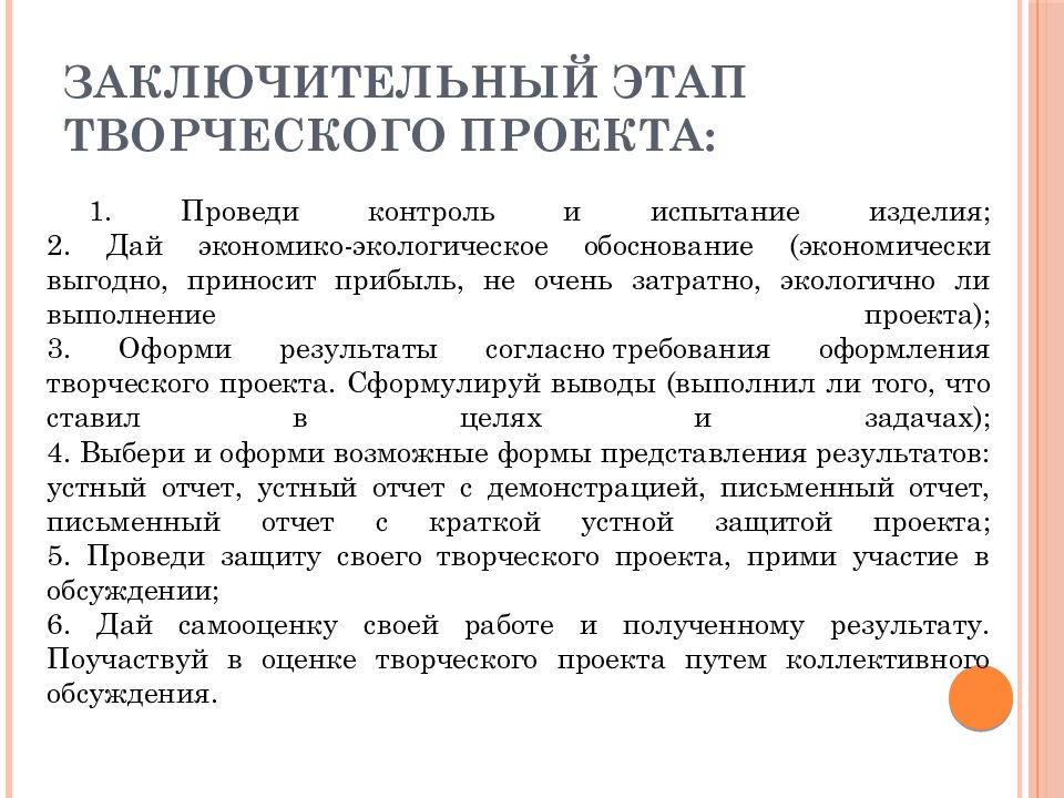 Первый этап творческого проекта технологический заключительный поисковый