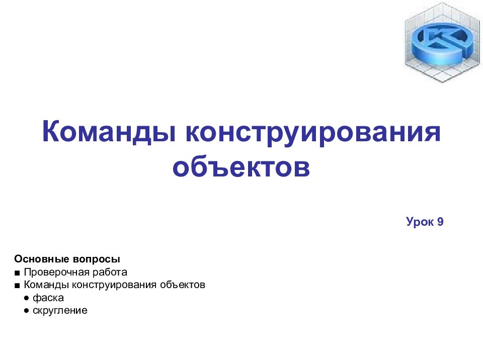 Урок объект. Тест конструирование объектов.