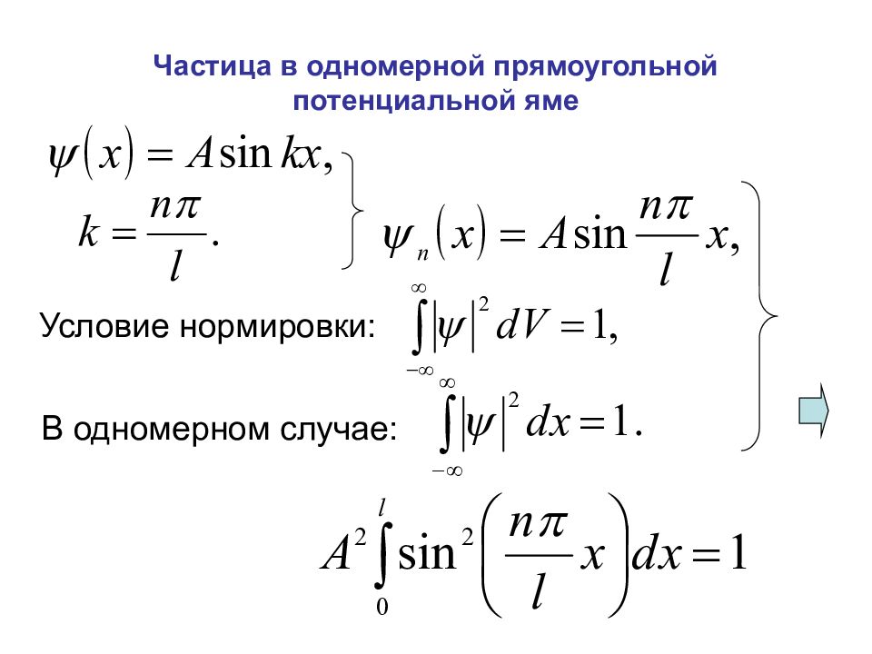 Уравнение Шредингера для частицы в потенциальной яме. Уравнение Шредингера. Стационарное уравнение Шредингера для гармонического осциллятора. Прямоугольная потенциальная яма.
