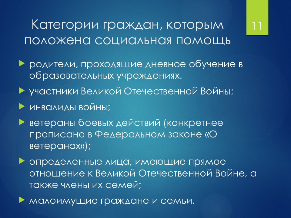 Презентация виды государственной социальной помощи