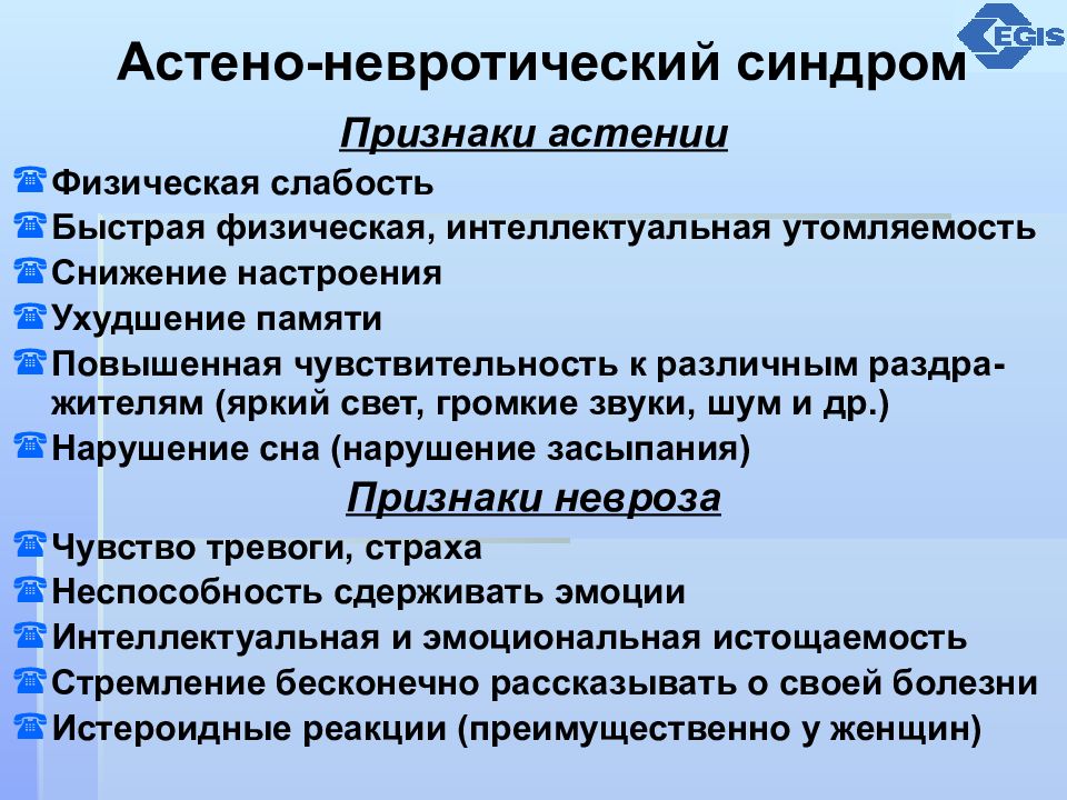 Нейроциркуляторная дистония презентация