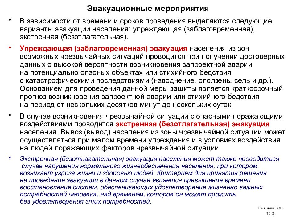 План мероприятий по эвакуации и спасению работников при возникновении аварийной ситуации образец