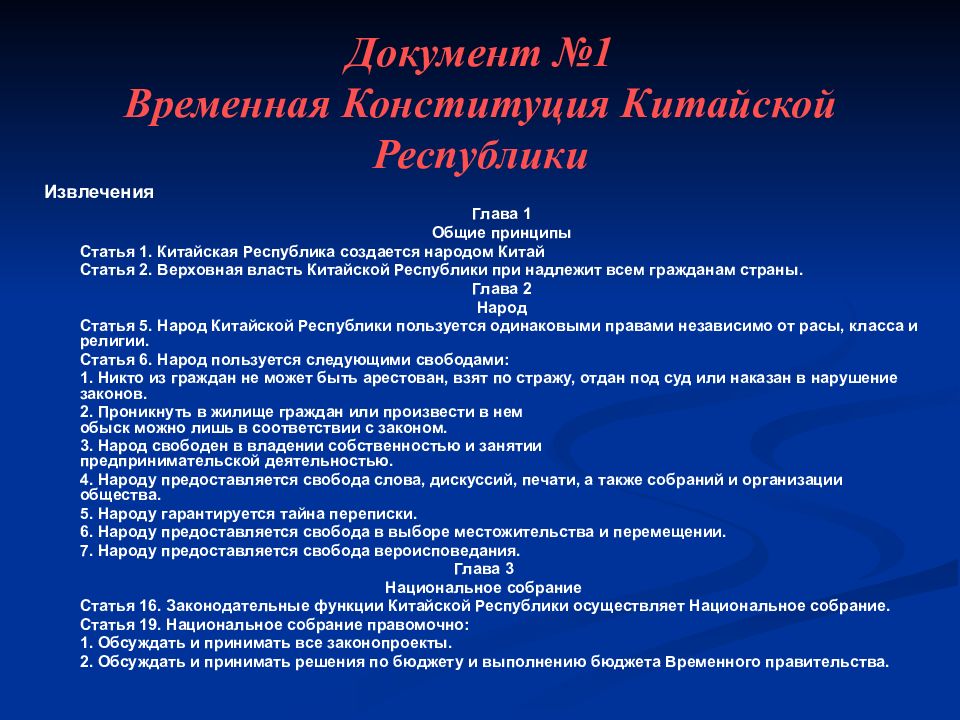 "Временная Конституция китайской Республики. Хронологическая таблица Синьхайская революция в Китае. Синьхайская революция ход событий кратко. Синьхайская революция и ее значение.