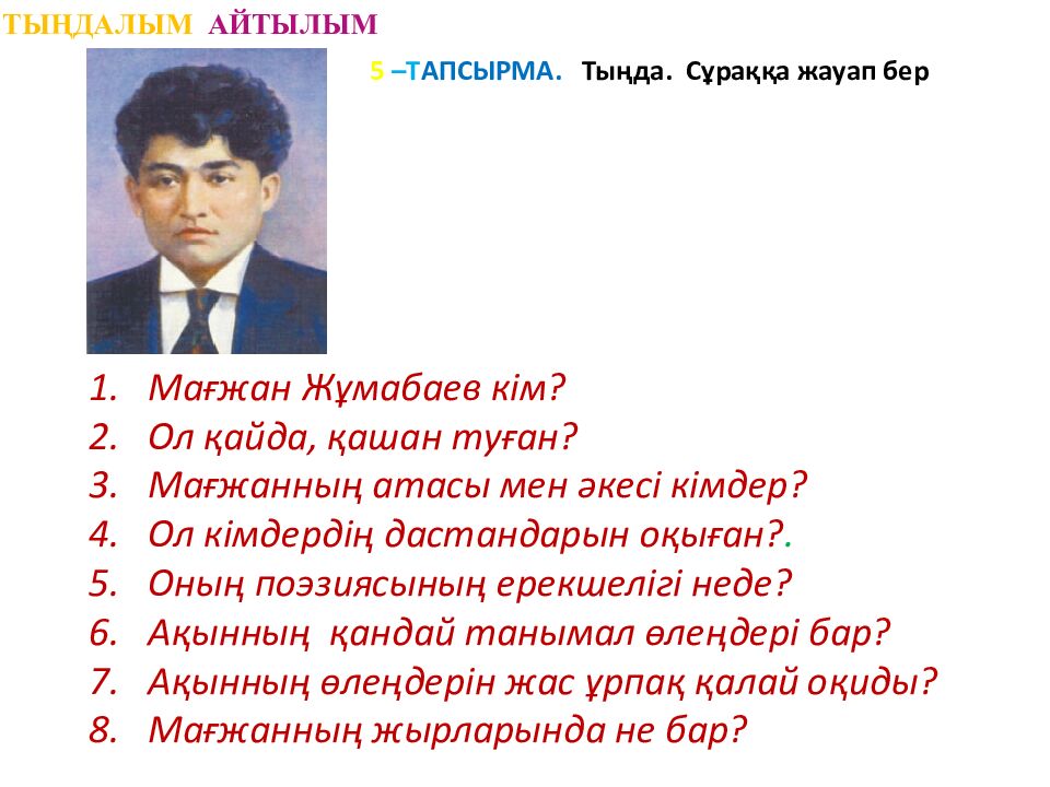 Үй тапсырмасын тексеру: Өздік есімдік Белгісіздік есімдік