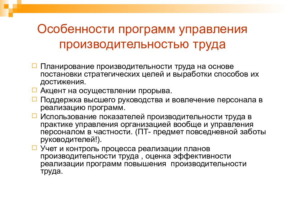 Продуктивность управления. Планирование производительности труда. Управление производительностью труда. План по труду и персоналу. Управление производительностью труда презентация.