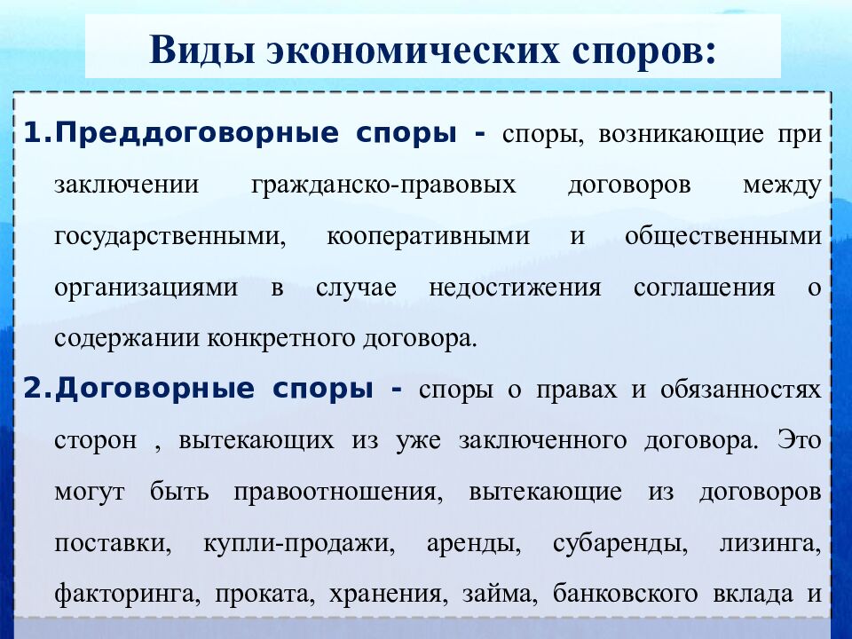 Экономические споры Афонина Елена Валентиновна, преподаватель ГБПОУ