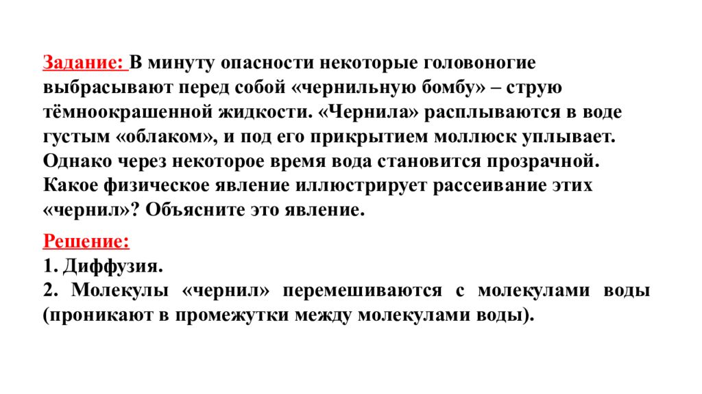 В минуту опасности некоторые головоногие выбрасывают. Чернильный мешок. В минуту опасности некоторые головоногие выбрасывают. Чернила каракатицы. Чернильная железа головоногих моллюсков.