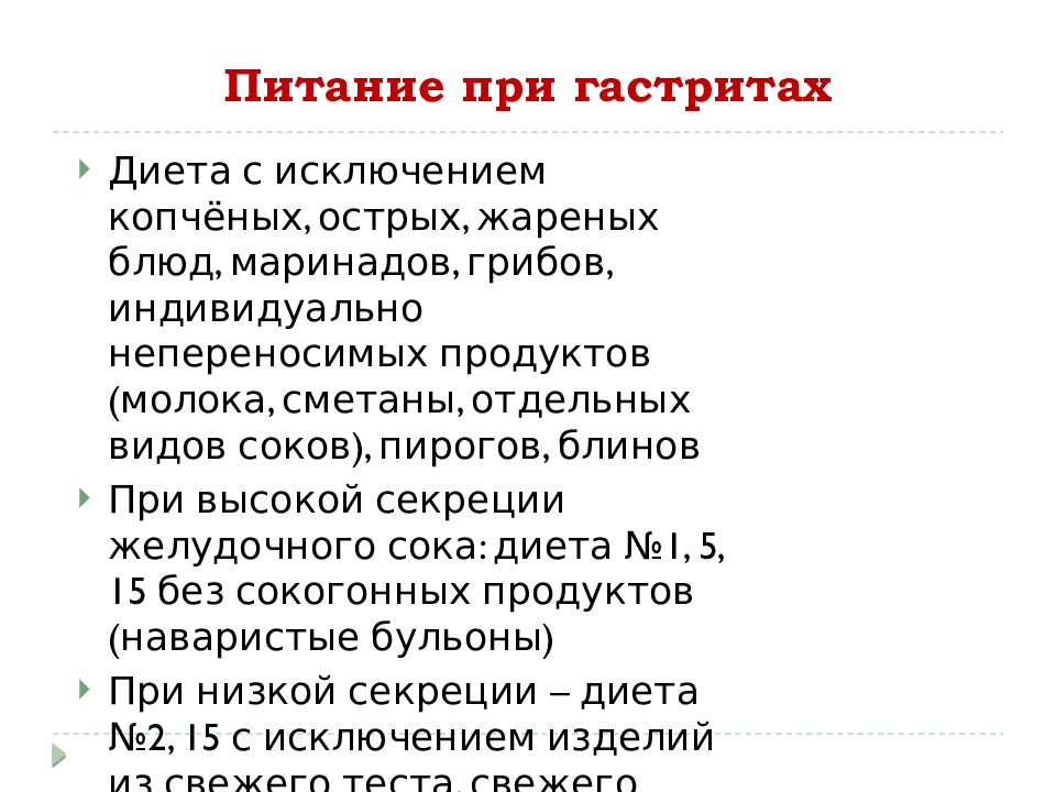 Сестринский план ухода при гастрите