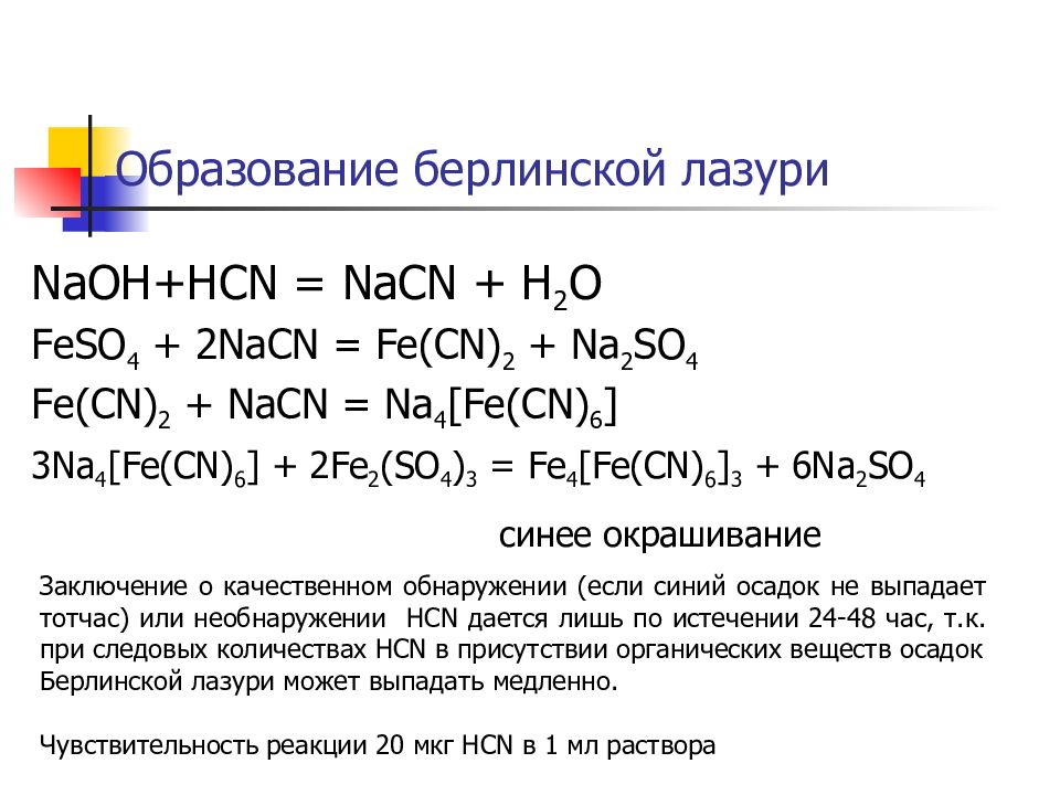 Берлинская лазурь формула