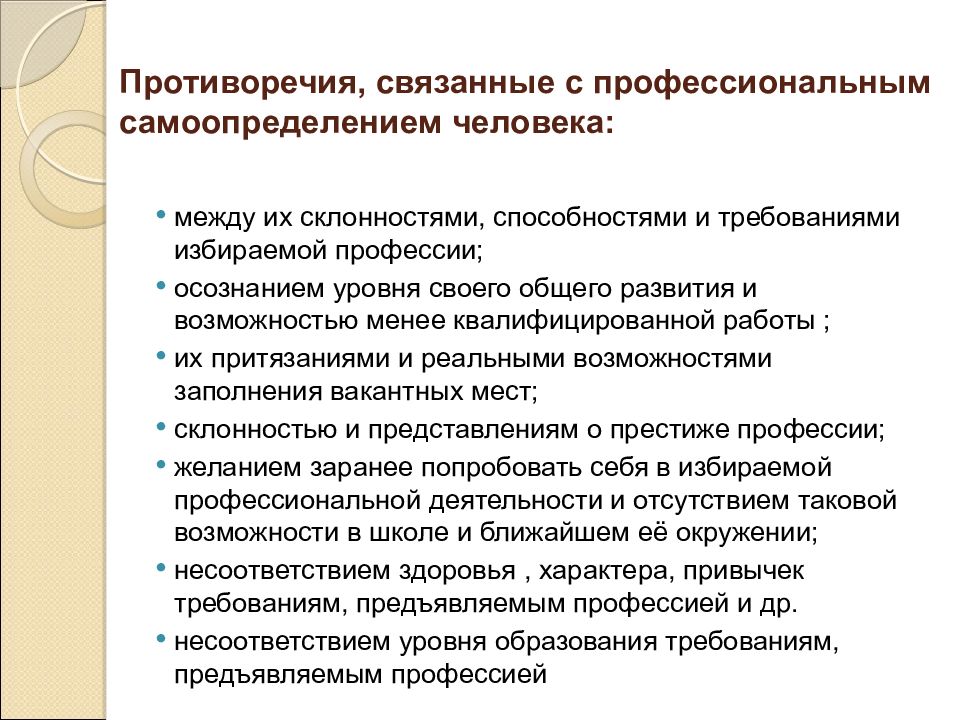 Профессиональная ориентация и способности. Особенности профессиональной ориентации. Противоречие профориентации. Склонности и способности профессиональное самоопределение. Профессиональная ориентация инвалидов.